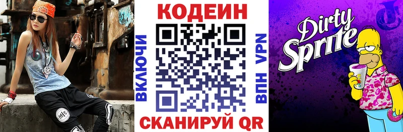 Кодеин Purple Drank Неман